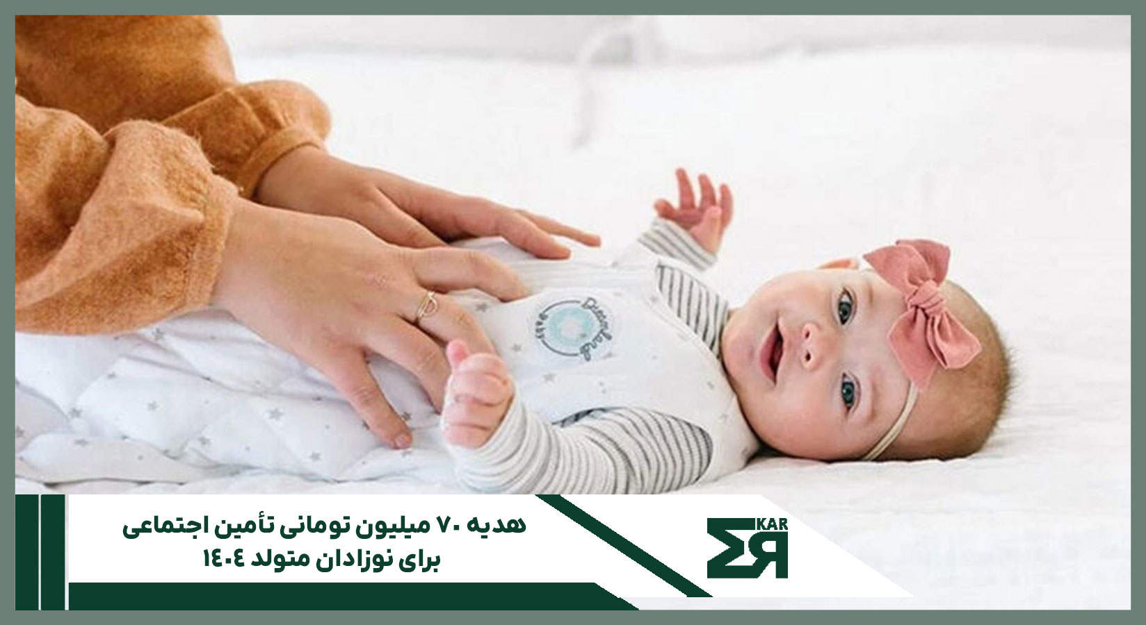 هدیه ۷۰ میلیون تومانی تأمین اجتماعی 